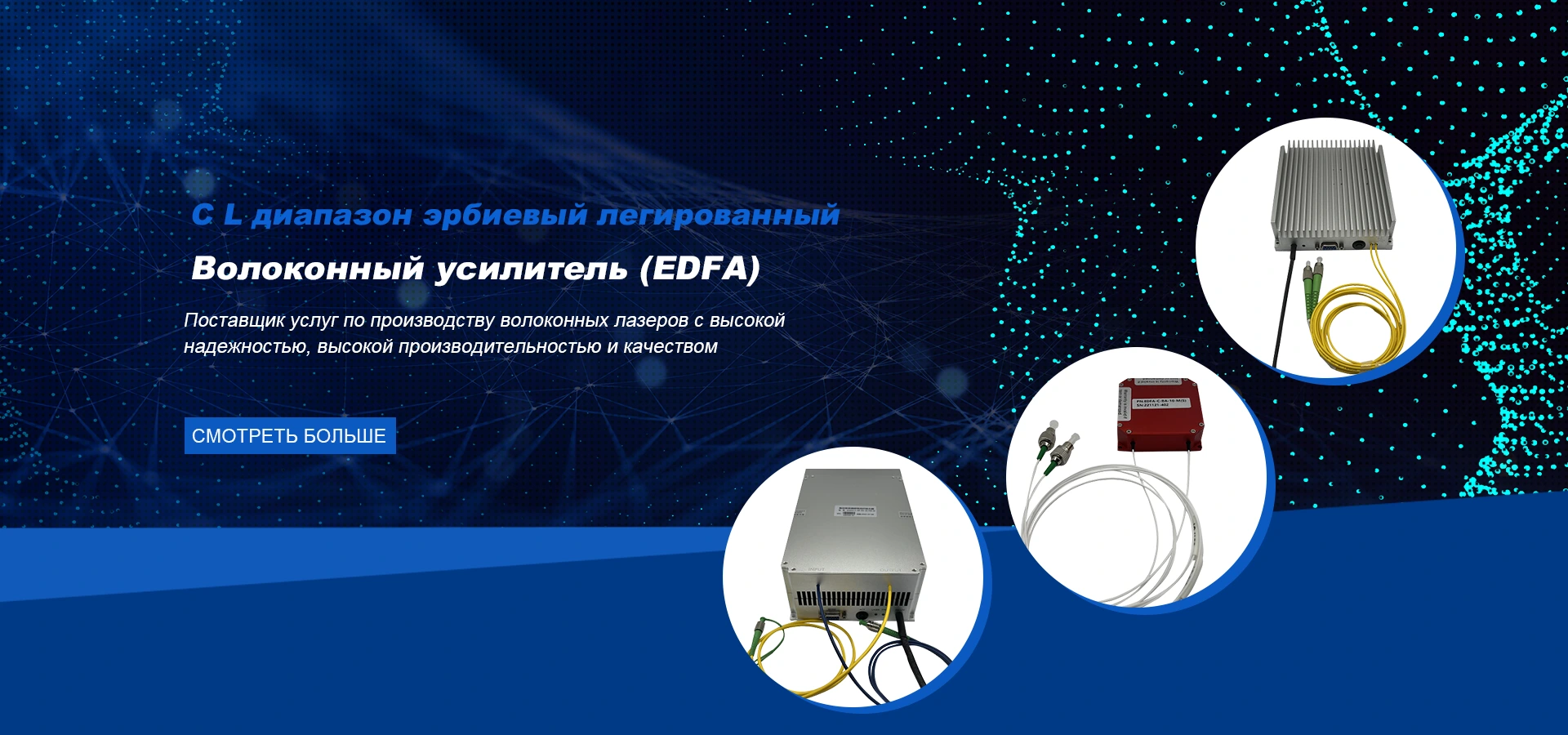 Fabricante de amplificador óptico de fibra de China